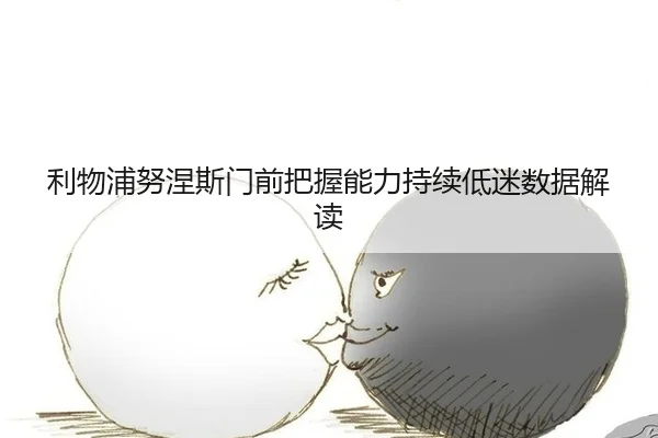 li-wu-pu-nu-nie-si-men-qian-ba-wo-neng-li-chi-xu-di-mi-shu-ju-jie-du-3-810.jpg