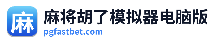 pg电子